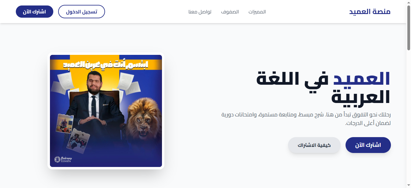 منصة العميد في اللغة العربية