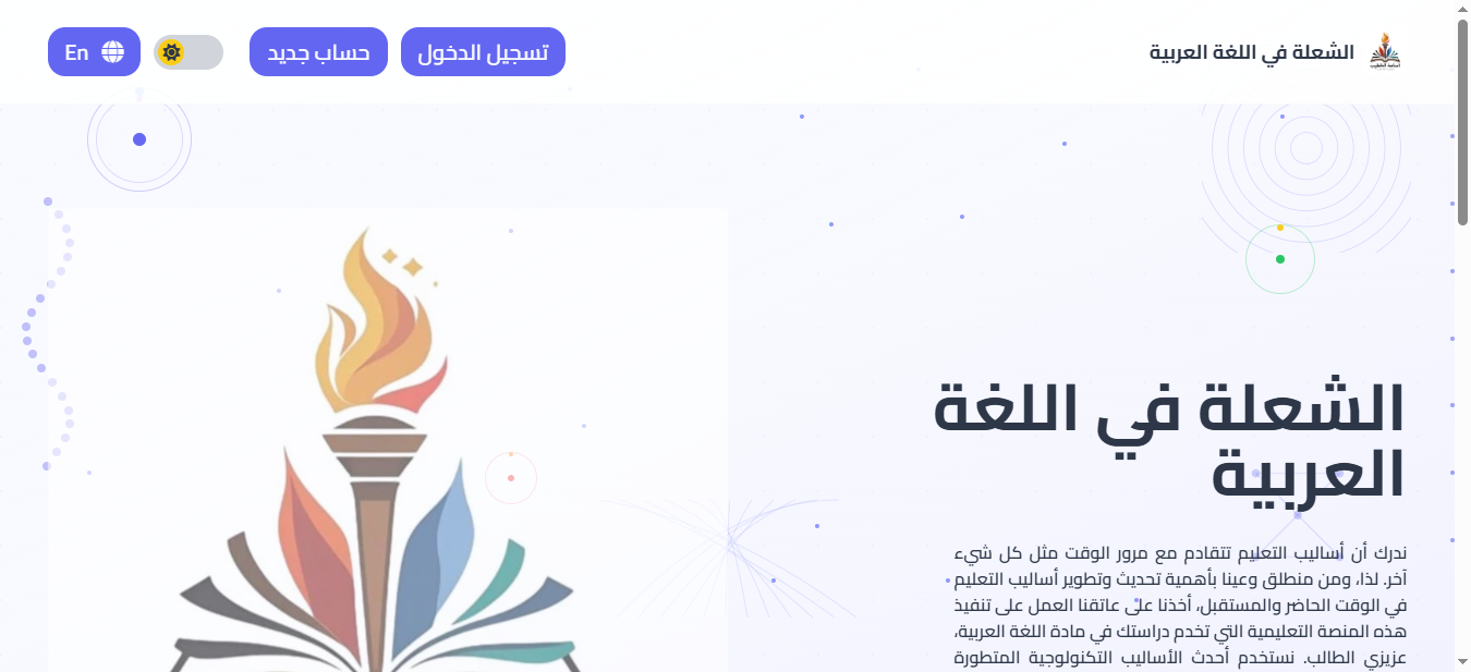 منصة الشعلة التعليمية — مستر أسامة الخطيب