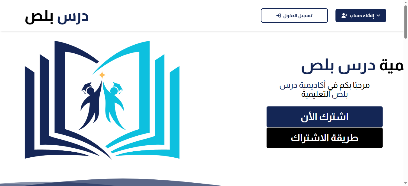 أكاديمية درس بلص — DarsPlus Academy
