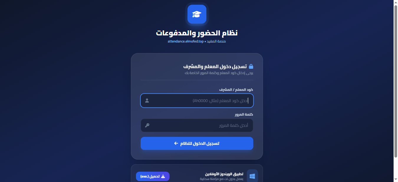 نظام الحضور والباركود والمدفوعات للسناتر