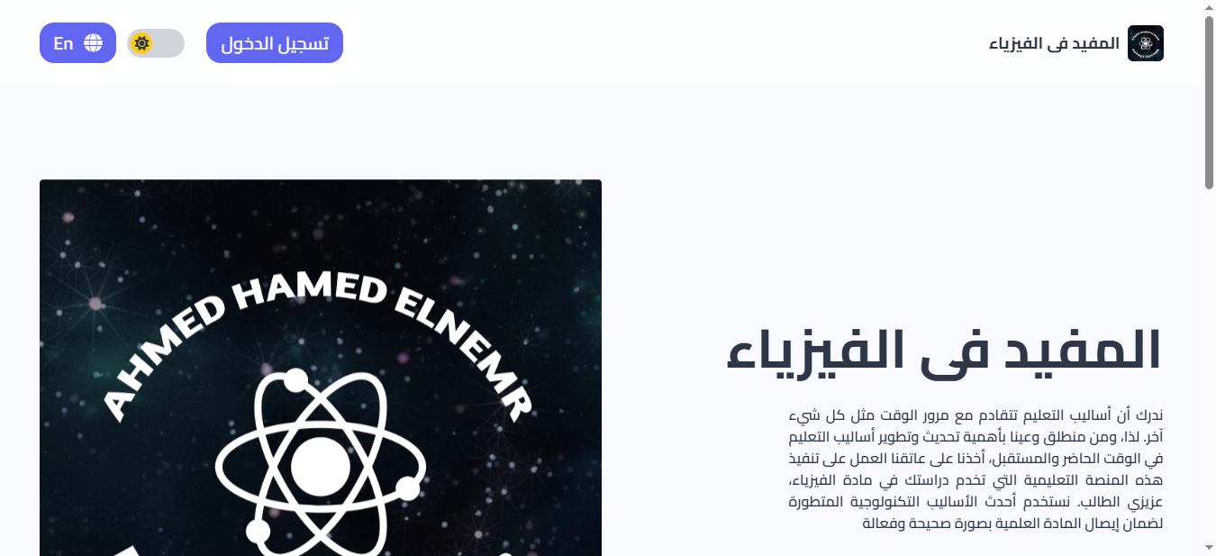 منصة المفيد للسناتر التعليمية — أ. أحمد حامد النمر