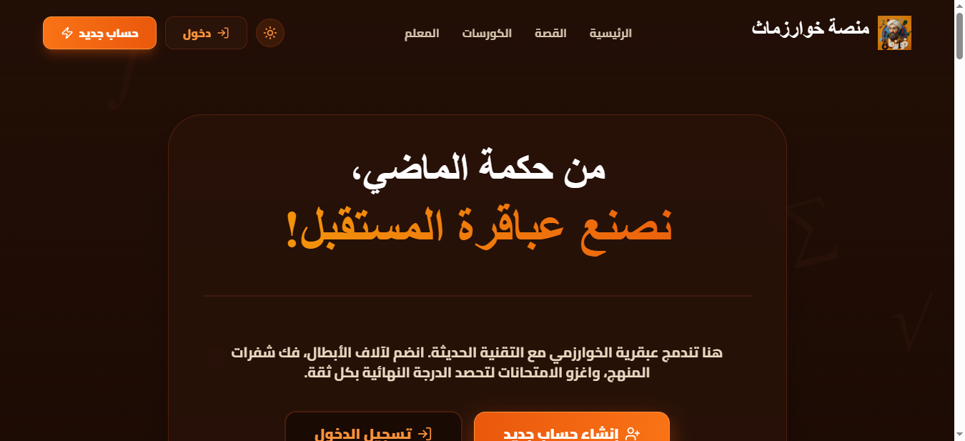 منصة خورزماث للتفوق الرياضي — KhwarezMath