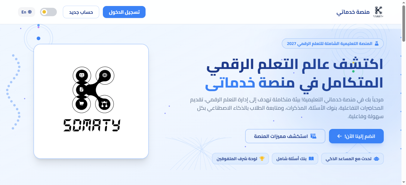 منصة خدماتي للتعليم والكورسات LMS