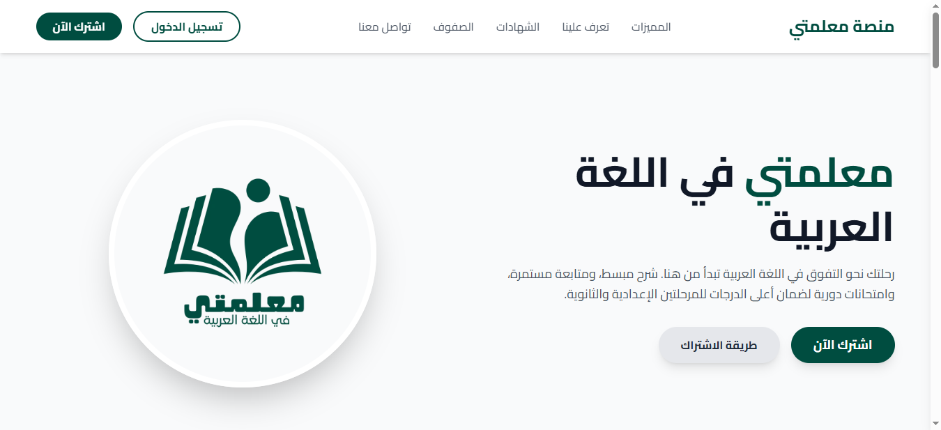منصة معلمتي في اللغة العربية