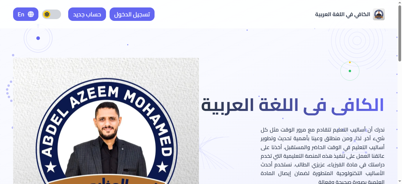 منصة أ/ عبد العظيم محمد التعليمية