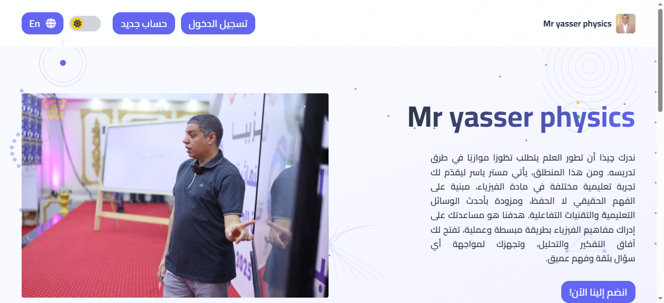 منصة مستر ياسر التعليمية