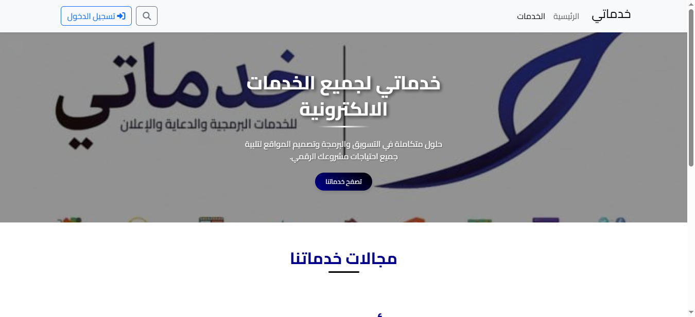 متجر خدماتي الإلكتروني الشامل
