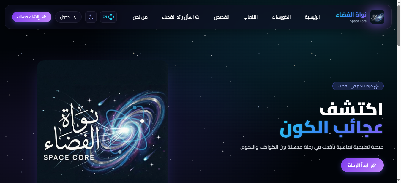 مستكشف الفضاء الصغير — SpaceCore