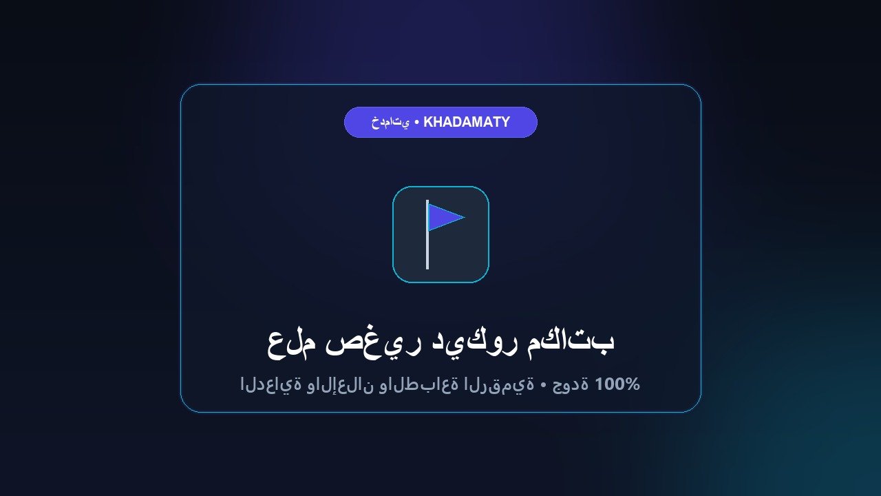 علم صغير ديكور مكاتب 