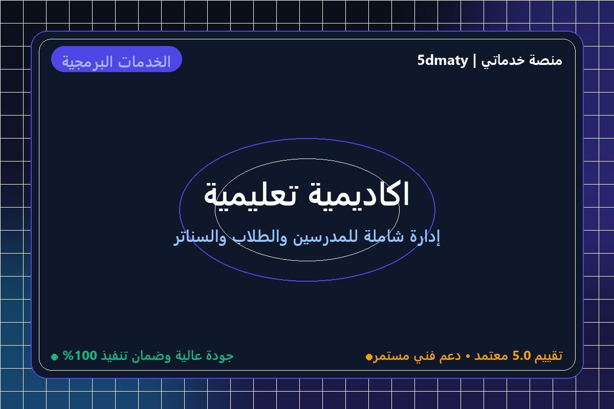 اكاديمية تعليمية