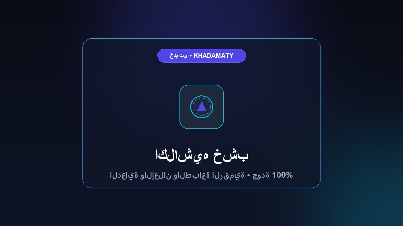 اكلاشيه خشب 