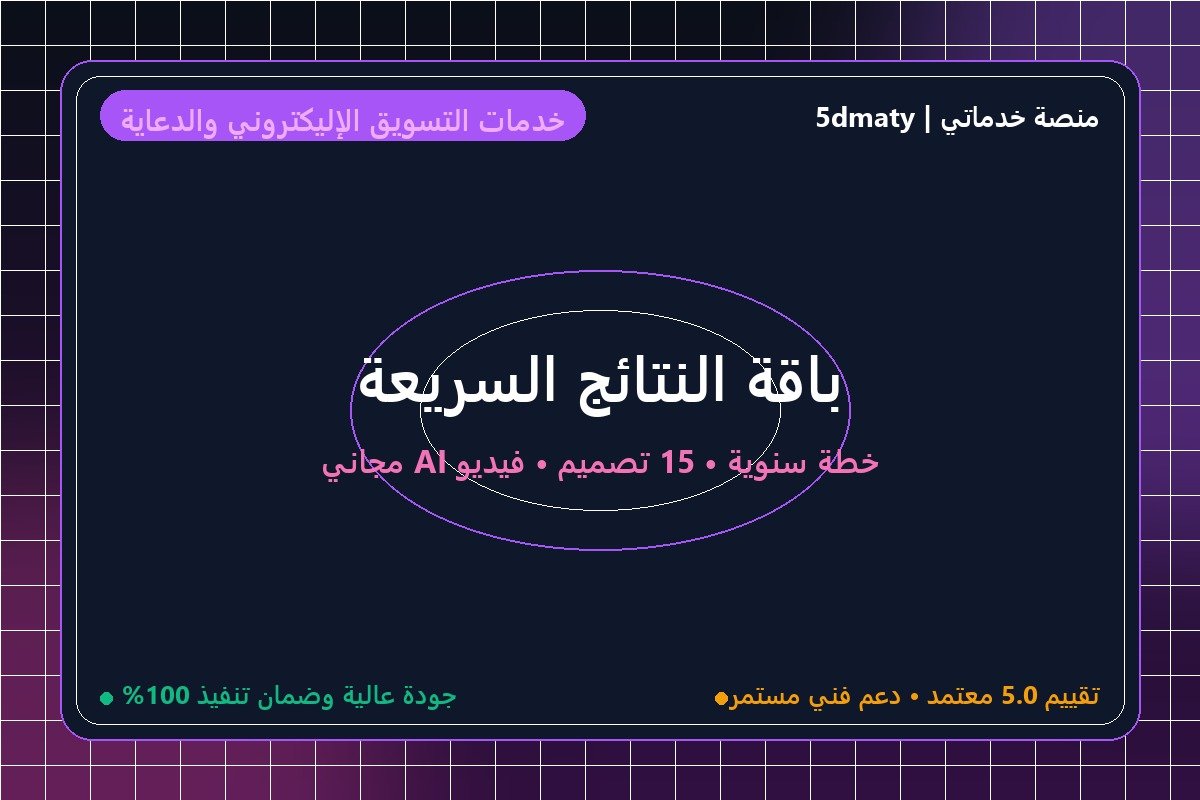 باقة النتائج السريعة 
