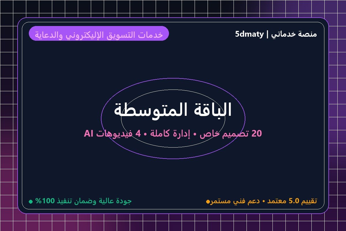 الباقة المتوسطة