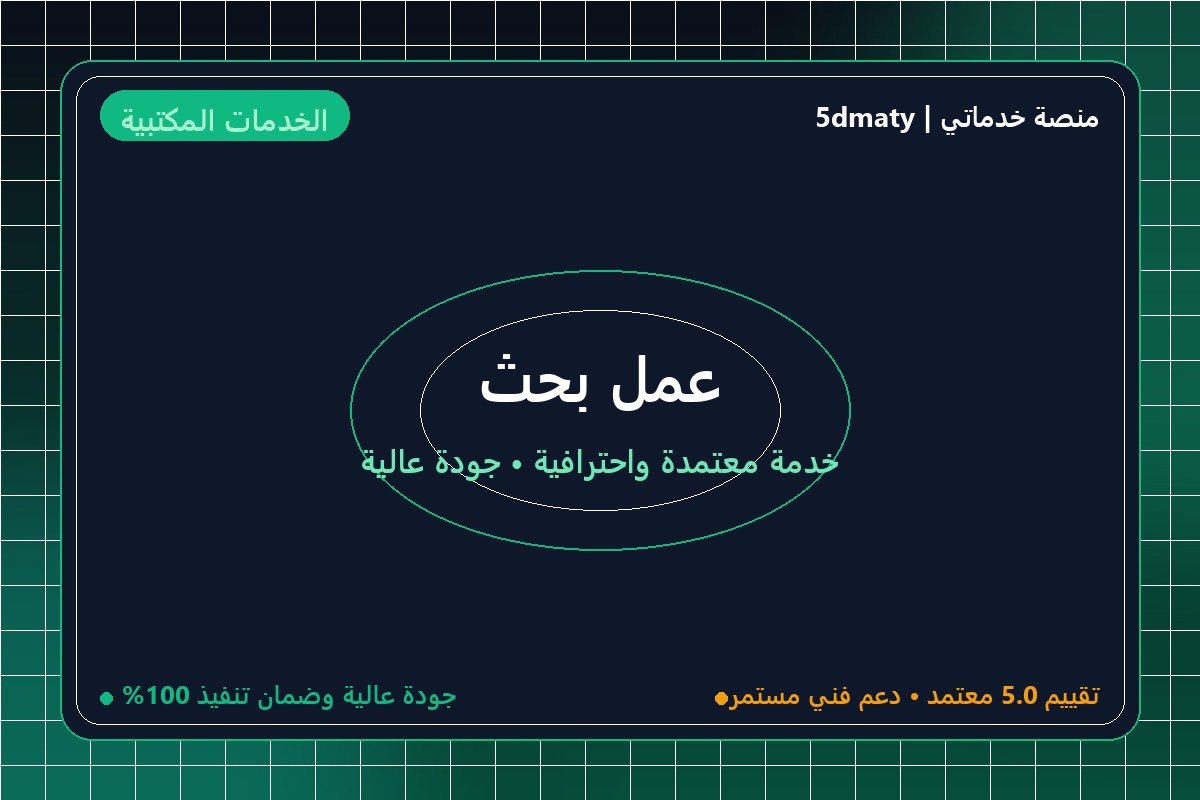 عمل بحث
