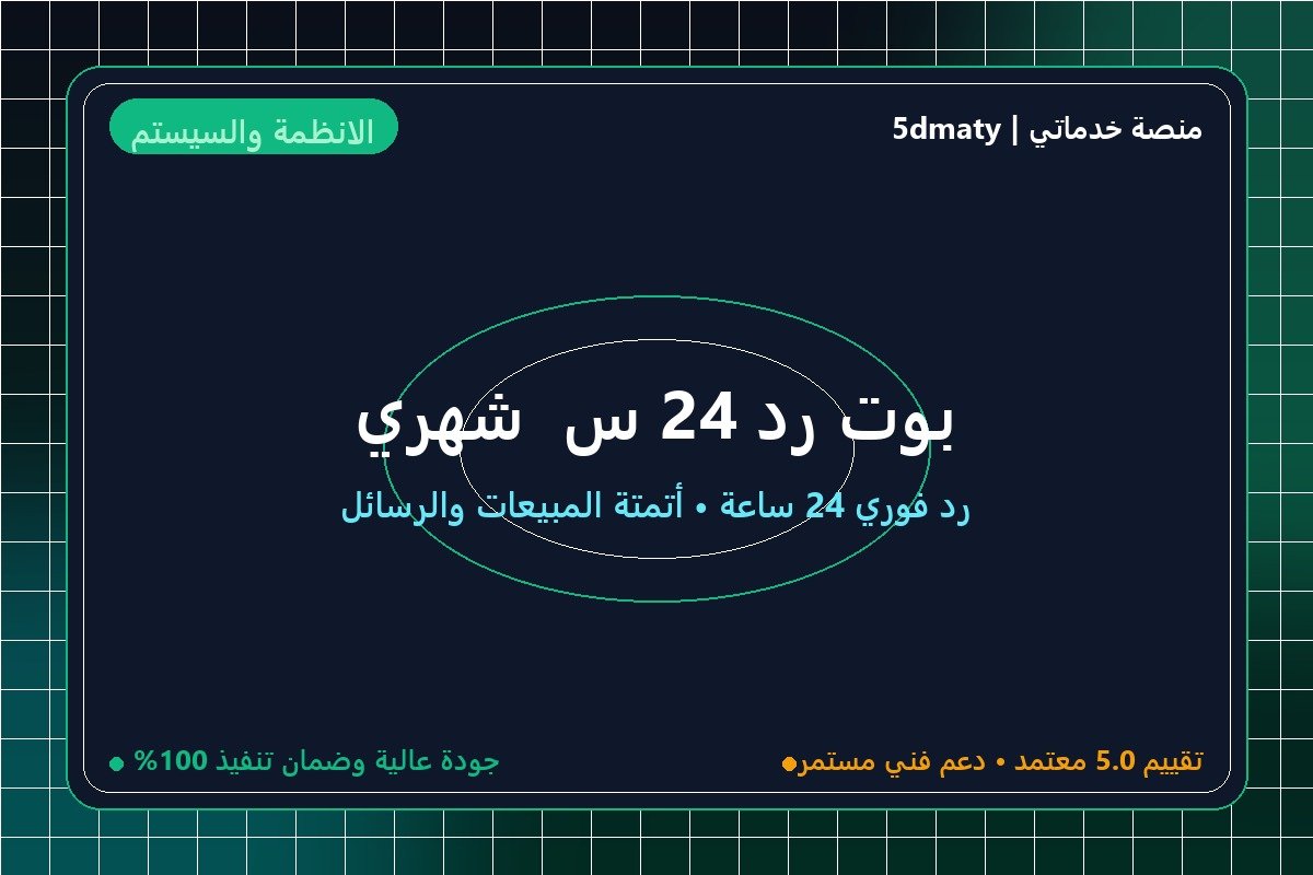بوت رد 24 س  شهري