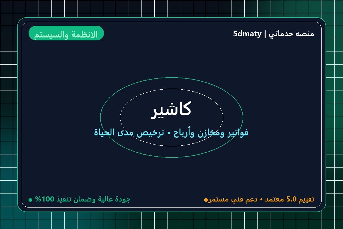 كاشير 