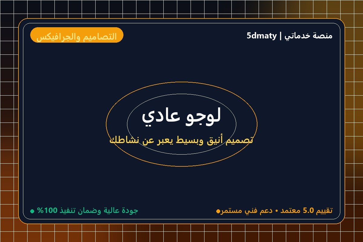 لوجو عادي