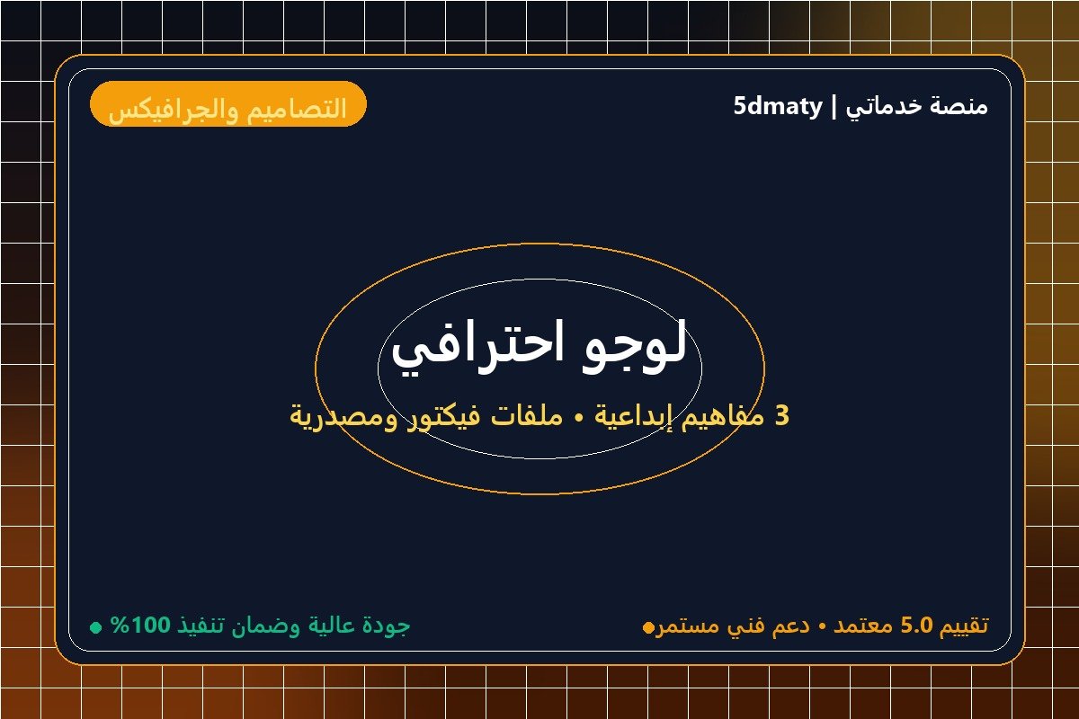 لوجو احترافي