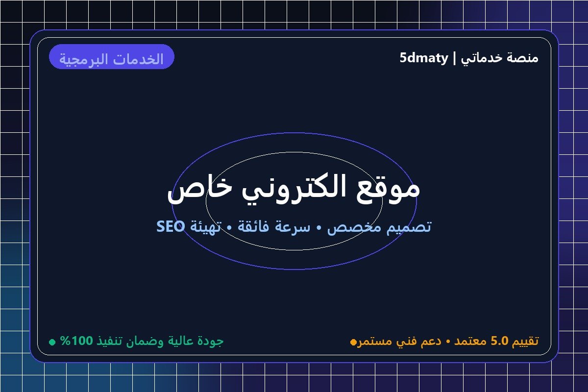 موقع الكتروني خاص