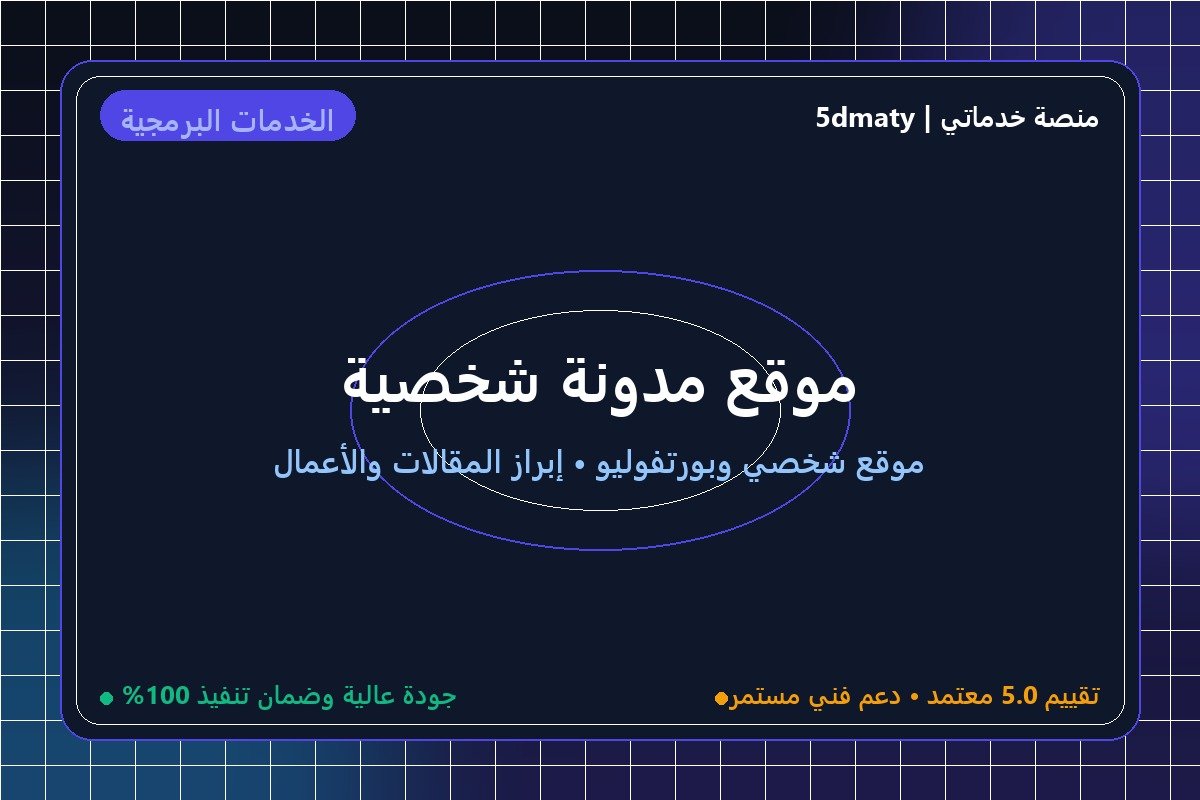 موقع مدونة شخصية