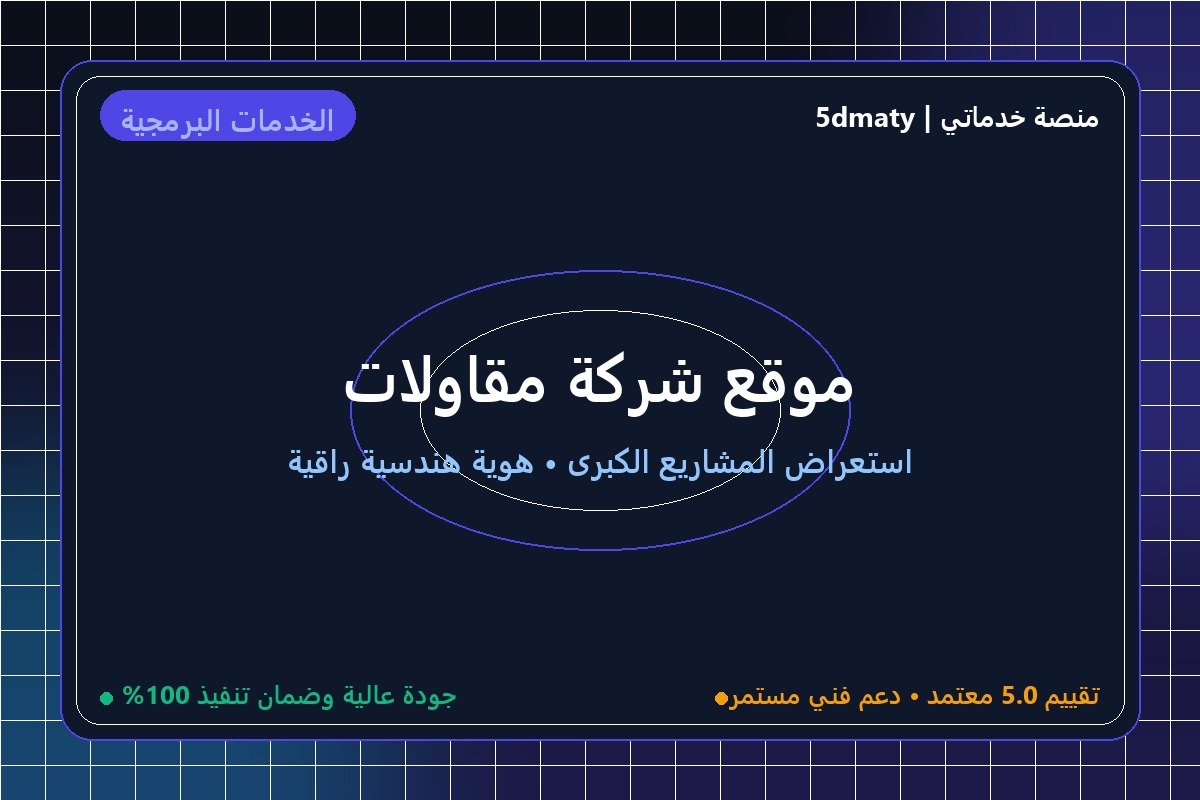موقع شركة مقاولات 