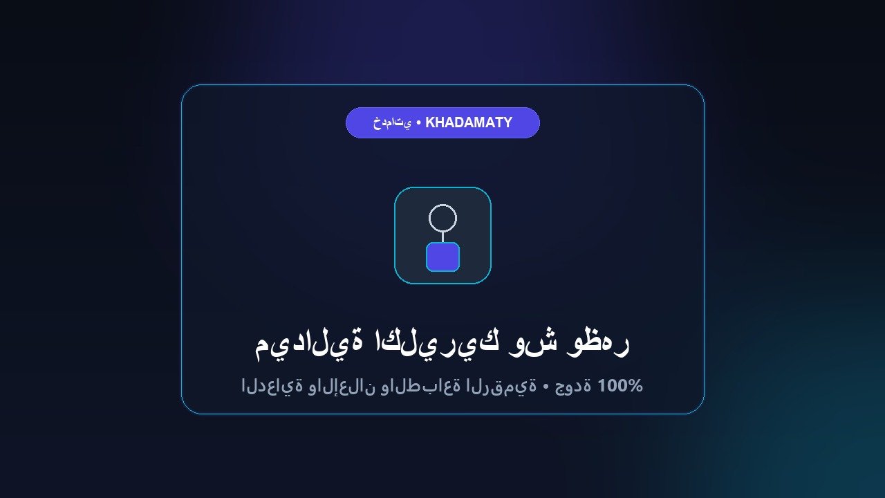 ميدالية اكليريك وش وظهر