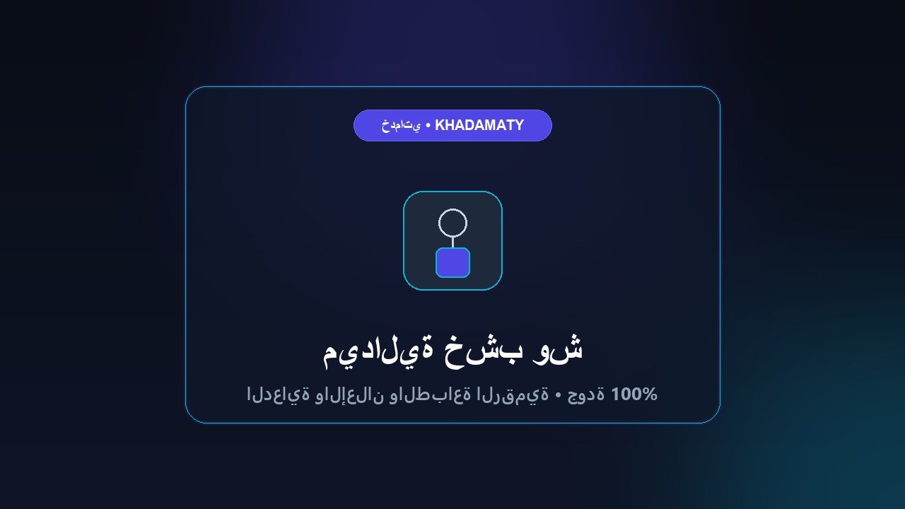 ميدالية خشب وش