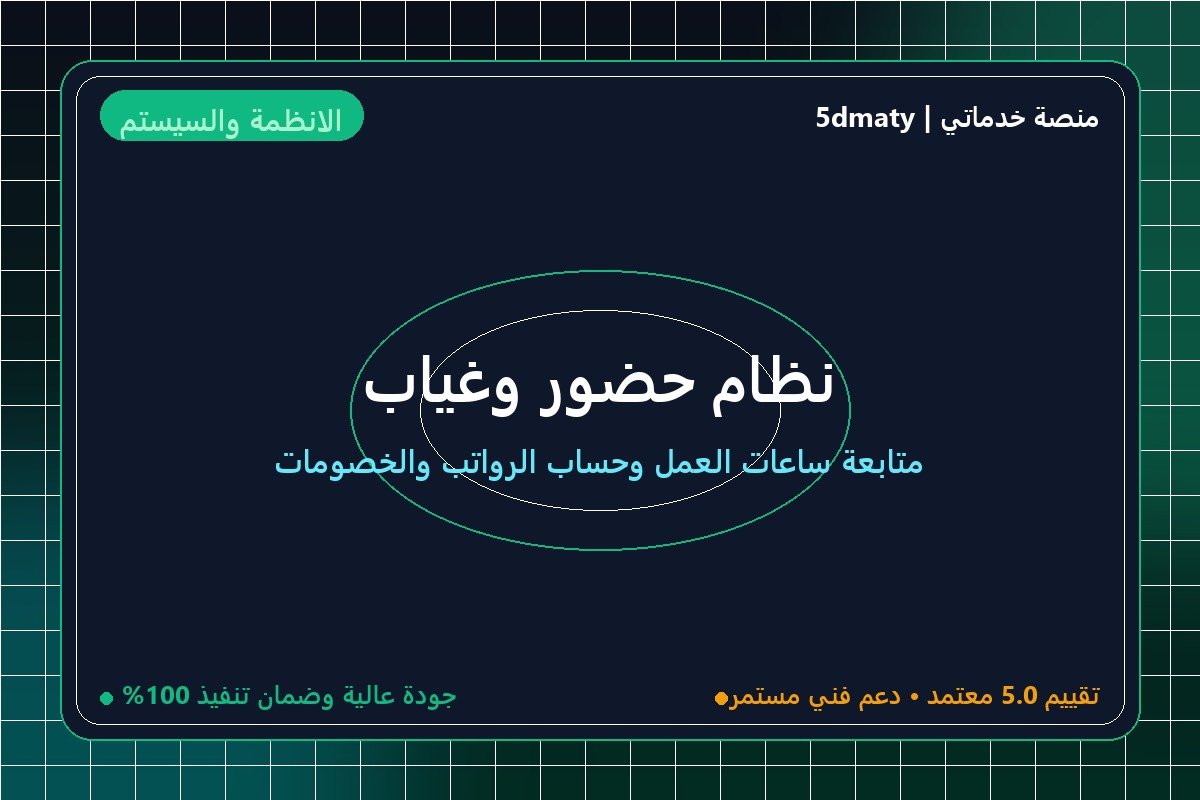 نظام حضور وغياب