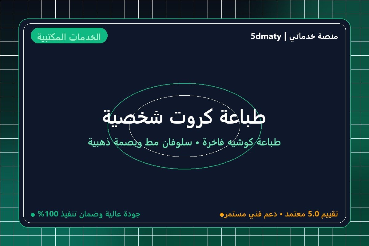 طباعة كروت شخصية