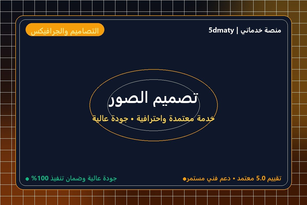 تصميم الصور 